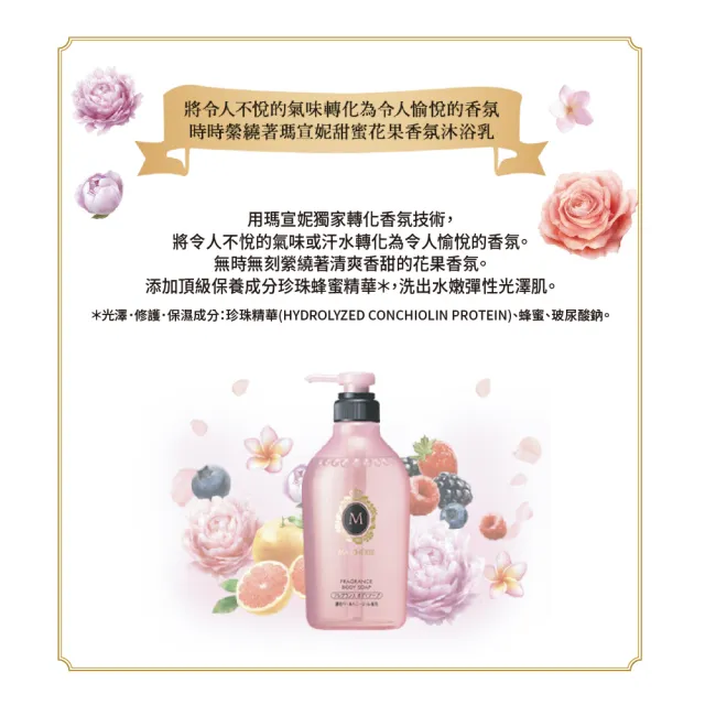 【MACHERIE 瑪宣妮】花漾珍珠沐浴乳 450ml