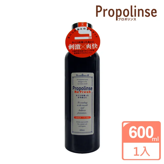 【Propolinse】蜂膠漱口水600ml(蜂膠+潔白+勁涼黑哈煙)