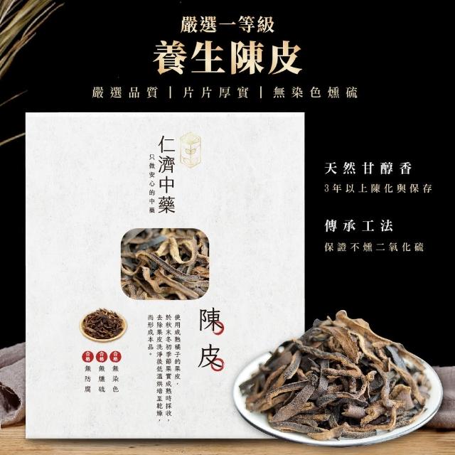 【仁濟中藥】養生陳皮200g（非茶包/自行調配濃淡）(陳皮功效)