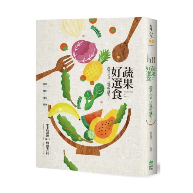 蔬果好選食：蔬菜水果這樣吃就對了，挑鮮／保存／切洗／料理，史上收錄數 No.1 的蔬果百科 | 拾書所