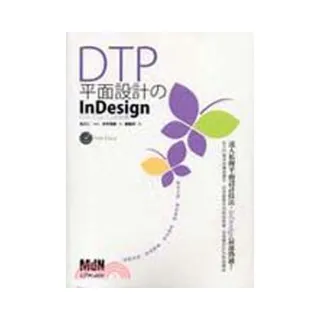 DTP平面設計のInDesign