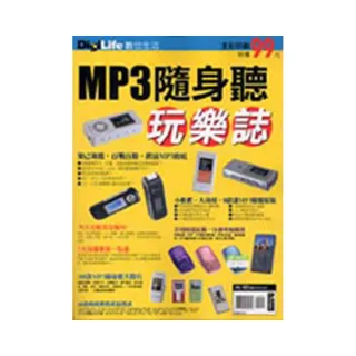 MP3隨身聽玩樂誌