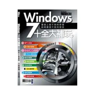 Windows 7十全大補玩