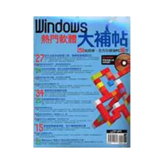 Windows熱門軟體大補帖