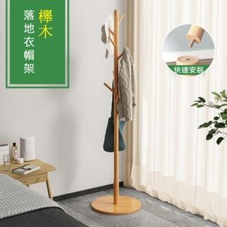 【HTQ】落地圓盤櫸木樹枝收納衣帽架(掛衣架/立式衣架)