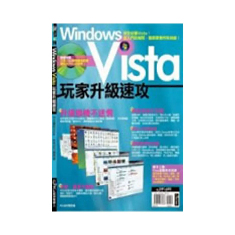 Windows Vista玩家升級速攻