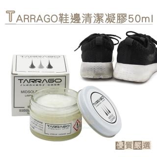 【糊塗鞋匠】K173 西班牙TARRAGO鞋邊清潔凝膠50ml(1罐)