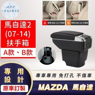 【一朵花汽車百貨】MAZDA 馬自達 馬自達2 07-14年 專用中央扶手箱 加高 LED 充電 AB款