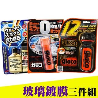 【soft99】玻璃鍍膜3件組(玻璃復活劑+後視鏡撥水劑+超級免雨刷)
