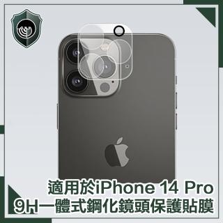 【穿山盾】iPhone14 Pro 6.1吋9H一體式鋼化玻璃鏡頭保護貼膜