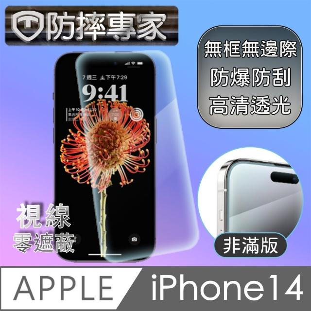 【防摔專家】防摔專家 iPhone 14 6.1吋 非滿版防刮鋼化玻璃保護貼