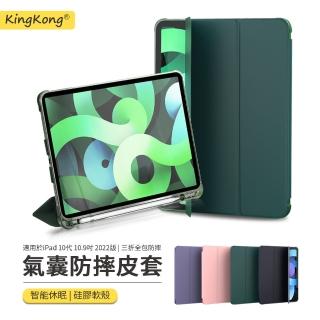 【kingkong】iPad 10 10.9吋 2022 三折氣囊平板皮套 智慧休眠喚醒保護套(保護殼)