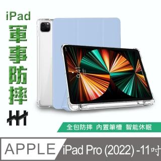 【HH】Apple iPad Pro -2022-11吋-冰藍-軍事防摔智慧休眠平板皮套系列(HPC-MDCAIPADP11-22B)