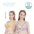 【MOOIMOM 沐伊孕哺】超柔軟無痕交叉哺乳內衣(多款可選)