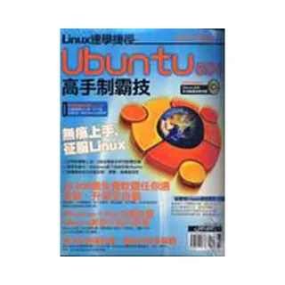 Linux速學捷徑-Ubuntu 8.04高手制霸技