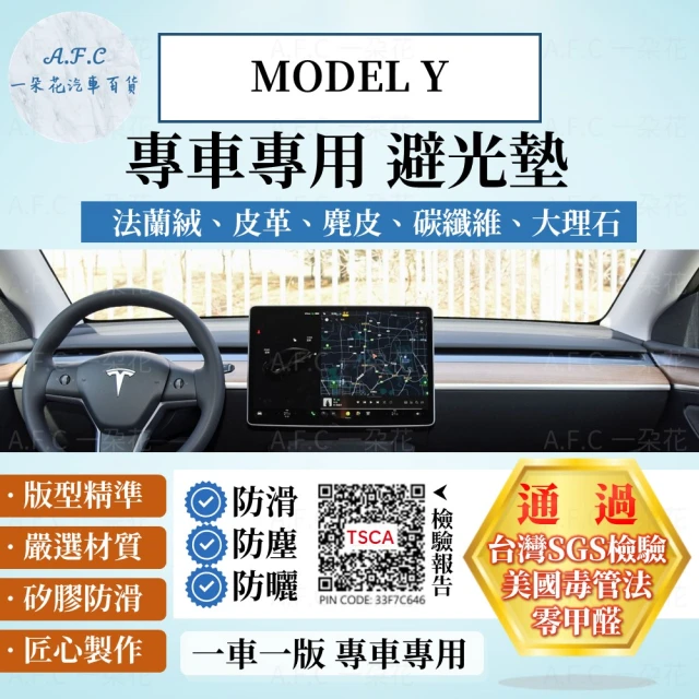 一朵花汽車百貨 Tesla 特斯拉 MODEL Y 法蘭絨 麂皮 碳纖維皮革 超纖皮革 大理石皮革 避光墊