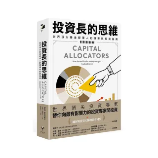 投資長的思維：世界頂尖基金經理人的領導與投資指南