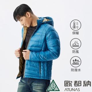 【ATUNAS 歐都納】男款防風保暖防潑水羽絨外套(A1GA2209M藍/帽可拆/輕量蓄熱/戶外/休閒/大尺碼)