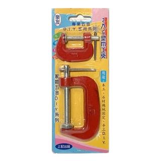 【生活King】G型木工夾/固定夾/大+小款(2入/1組)