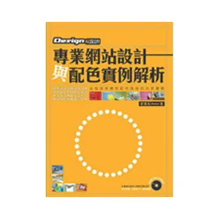 Design玩設計！專業網站設計與配色實例解析