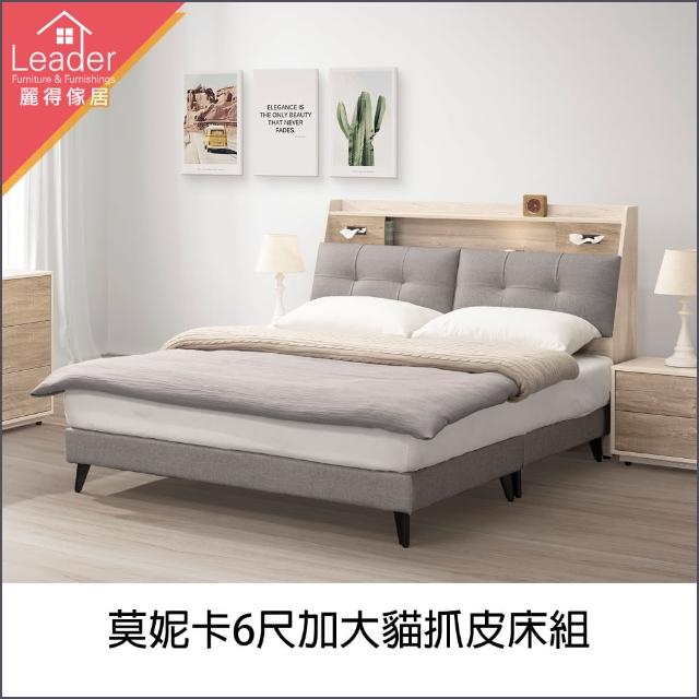 【麗得傢居】莫妮卡6尺床頭箱+床底雙人加大貓抓皮床組(台灣製造  床頭附插座)