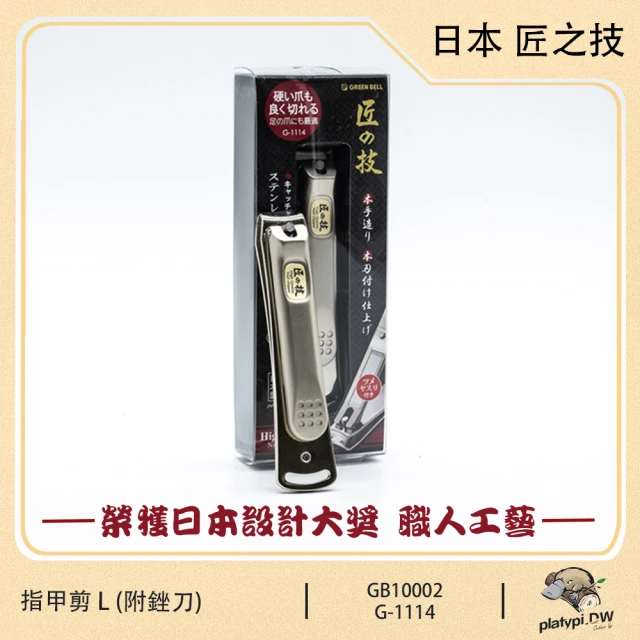 不鏽鋼指甲剪