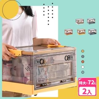 【樂邦】三開門794摺疊整理收納箱/2入(特大-72L)