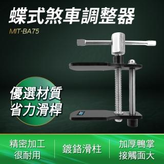 【精準科技】碟式煞車調整器 卡鉗活塞調整器 煞車卡鉗 碟煞活塞迫緊工具 換煞車皮(MIT-BA75 工仔人)