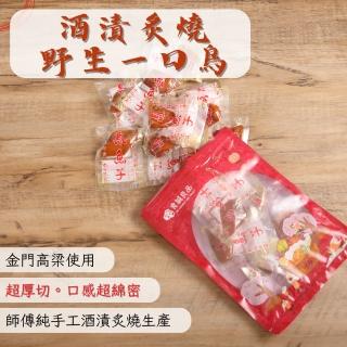 【食誠良品】臺灣職人系列-酒漬炙燒厚切一口烏魚子 100g(資深廚師手工酒漬燒烤厚切製作)