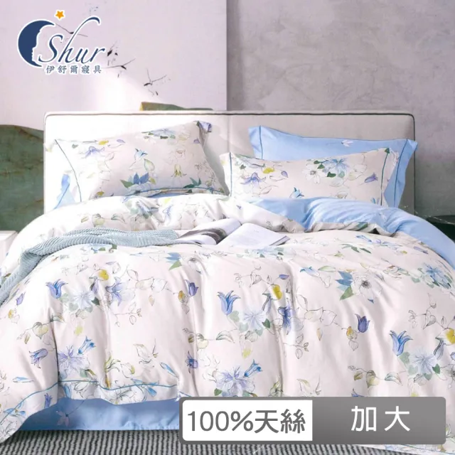 【ISHUR 伊舒爾】100%天絲八件式兩用被床罩組 特大7尺(奧地利天絲/TENCEL/多款任選/T600)