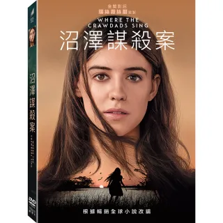 【得利】沼澤謀殺案 DVD