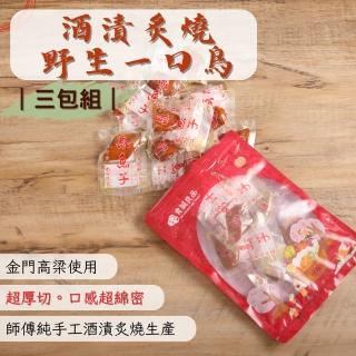 【食誠良品】臺灣職人系列-酒漬炙燒厚切一口烏魚子 100g*3包組(資深廚師手工酒漬燒烤厚切製作)