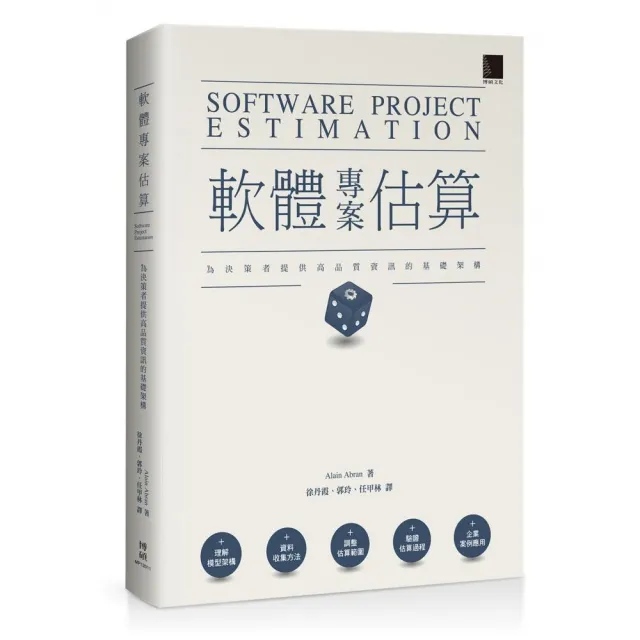 軟體專案估算