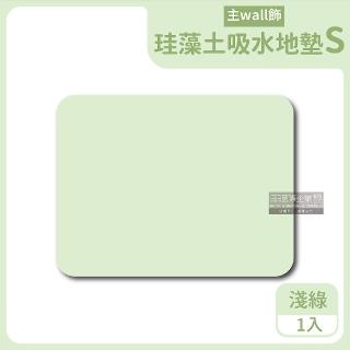 【主WALL飾】珪藻土強力瞬間吸水腳踏地墊-S尺寸淺綠色(矽藻土矽藻土吸濕溼氣防黴浴室陽臺廚房玄關)