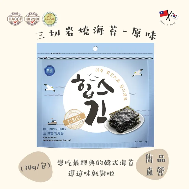 【CHUN PIN 雋品】HiBs 三切岩燒海苔(原味30g)