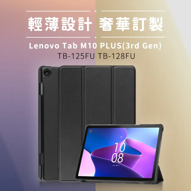 JHS】Lenovo Tab M10 Plus TB125FU TB-128FU 10.6吋三折皮套(Tab M10