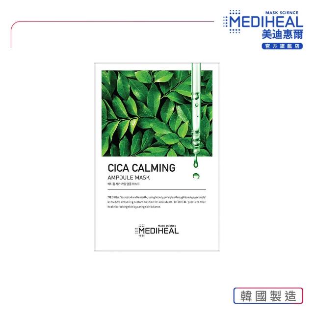 【MEDIHEAL 美迪惠爾】官方直營 四重積雪草舒緩導入面膜(滿滿積雪草安瓶精華讓肌膚穩定)