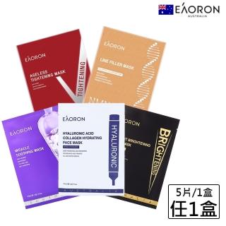 即期品【澳洲EAORON】保濕補水面膜1盒共5片(水光保濕/亮白/美顏/青春抗老/蘭花楹奇蹟-效期2026/10後)
