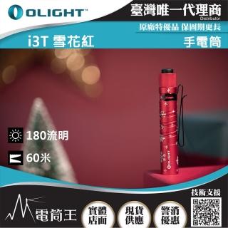 【Olight】電筒王 i3T(雪花紅 精緻小巧筆形迷你後開關AAA EDC手電筒 防水 送禮 兩段亮度 雙向背夾)