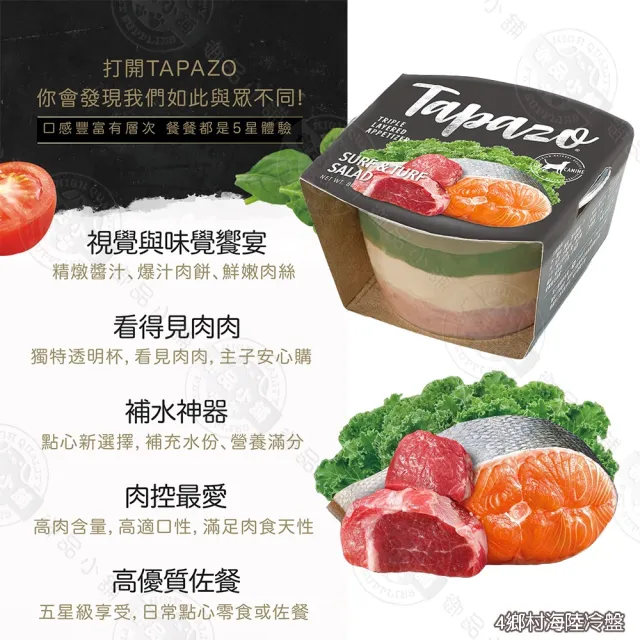 【TAPAZO 特百滋】犬用開胃三層杯80g(狗罐頭 副食罐 獨家三層美味 狗餐盒 全齡犬)