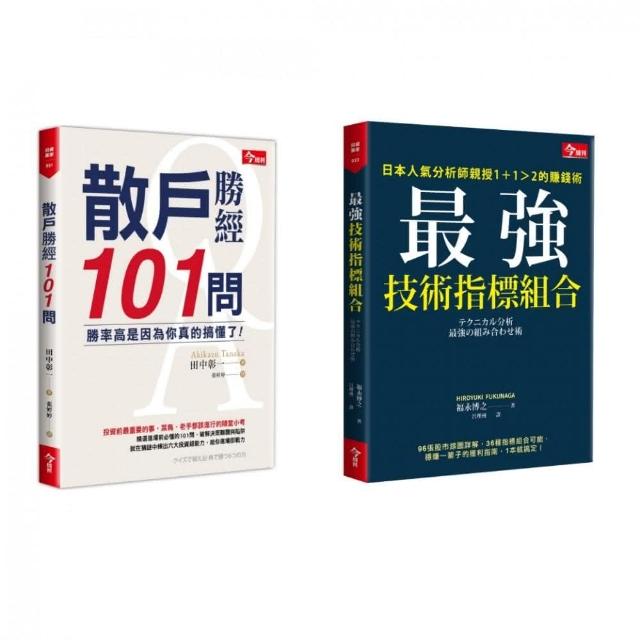 散戶勝經101問＋最強技術指標組合 | 拾書所