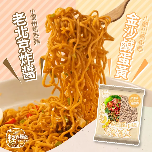 【輕食糧飲】小蘭州蕎麥麵/綜合12入-隨機(蕎麥麵/蕎麥泡麵/即食泡麵/非油炸/現貨為主)