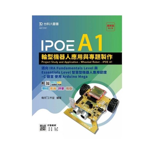 IPOE A1輪型機器人應用與專題製作－邁向IRA Fundamentals Level與Essentials Level智慧型機器人應用認證 － | 拾書所