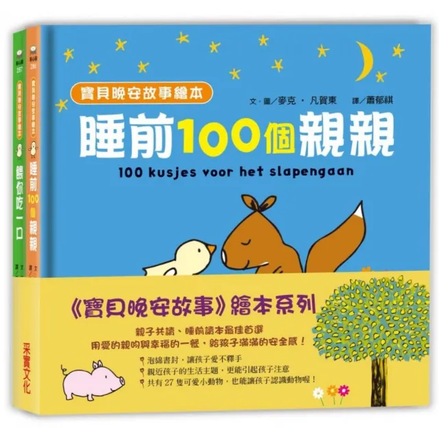 寶貝晚安故事繪本套書(共兩冊)