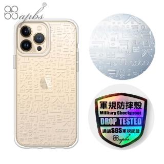 【apbs】iPhone 14 Pro Max/14 Pro/14 Plus/14 浮雕感輕薄軍規防摔手機殼(韓文)