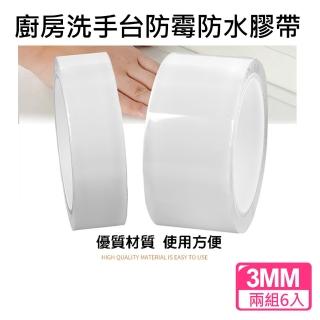 【CITY STAR】3CM廚房洗手檯防黴防水膠帶-兩組6個入(防黴防水膠帶)