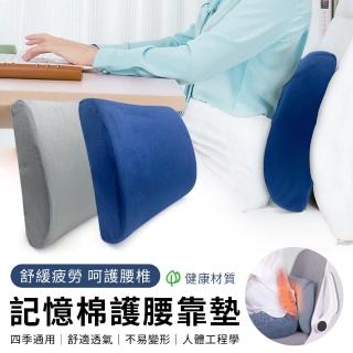 【YUNMI】人體工學記憶棉靠枕 純色毛絨靠墊 護腰枕 腰靠(椅背靠枕/腰靠枕/靠腰枕/腰靠墊)