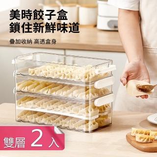 【Dagebeno荷生活】美時計時刻度可疊加透明水餃盒 可疊加防黏底餃子盒(雙層款2入)