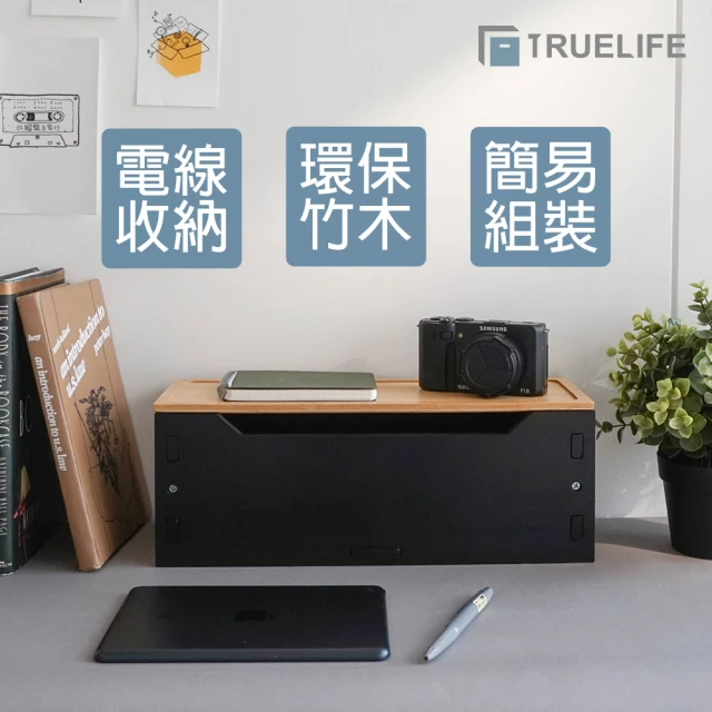 TrueLife 竹製組合式集線盒-黑色(插座盒 電線收納盒 電源集線盒 插座收納盒 插線板 儲物盒 收線盒)