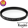 【Kenko】58mm Black Mist No.05 黑柔焦(公司貨 薄框多層鍍膜柔焦鏡 日本製)